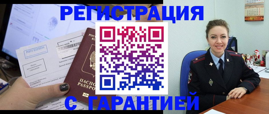 временная регистрация надежно в Калининградской области