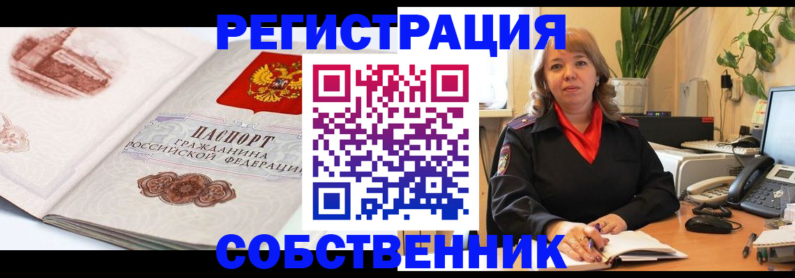 регистрация в Калининградской области